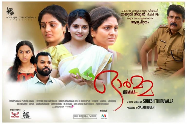 Ormma Full Movie Download